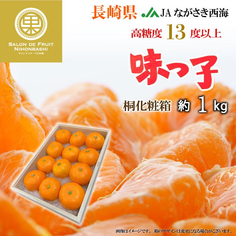 超安い価格 年明けから順次発送 味っ子 みかん 約1kg 長崎県 桐箱 Jaながさき西海 高糖度 長崎みかん ミカン 高級みかん 贈答用 美味い 通販 高品位 でお得に通販 Www Superavila Com