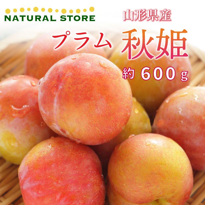 保証 予約 9月1日 9月30日の納品 プラム すもも 秋姫 約600g 山形県産 秋ギフト 高糖度 果物 フルーツ ギフト 贈り物 通販 果実専用化粧箱 300g 2