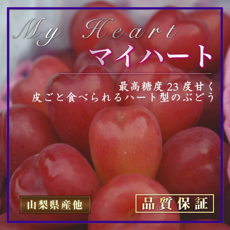贅沢屋の 最短順次発送 マイハート 2房 約 600g 300g 房 山梨県 長野県 大粒 シャインマスカット 夏ギフト お取り寄せ megjc.gov.jm 贅沢屋の 最短順次発送 マイハート 2房 約 600g 300g 房 山梨県 長野県 大粒 シャインマスカット 夏ギフト お取り寄せ megjc.gov.jm