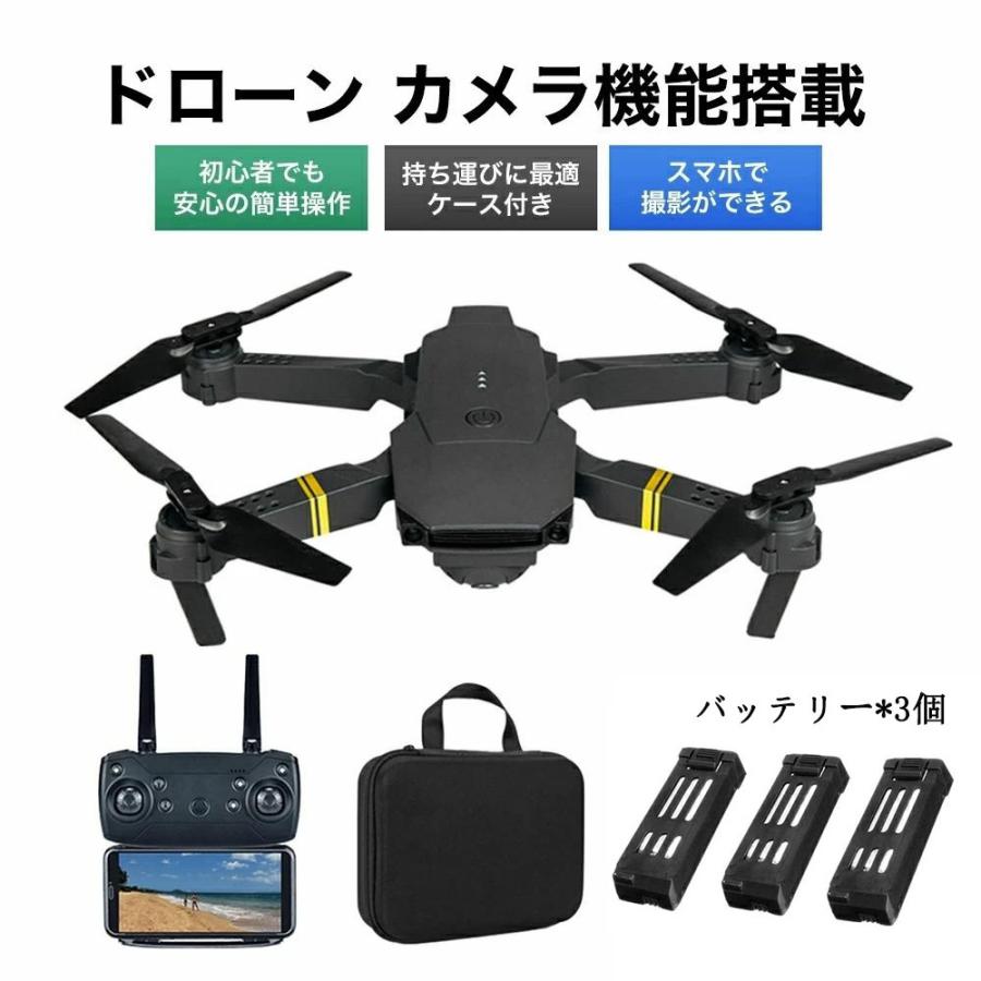 大人気定番商品 ドローン 免許不要 カメラ付き 7p 1080p 4k 6k Hd バッテリー3個付き Gps搭載 空撮 スマホで操作可 Wifi Fpv リアルタイム 子供向け 初心者 高度維持 E58 Wantannas Go Id