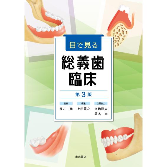 本 プロソドンティクス 第1巻−3巻 永末書店 3冊セット