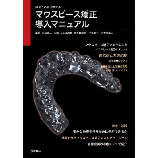 裁断済み】GPが行う矯正治療を組み入れた咬合再構成 専門書 表紙