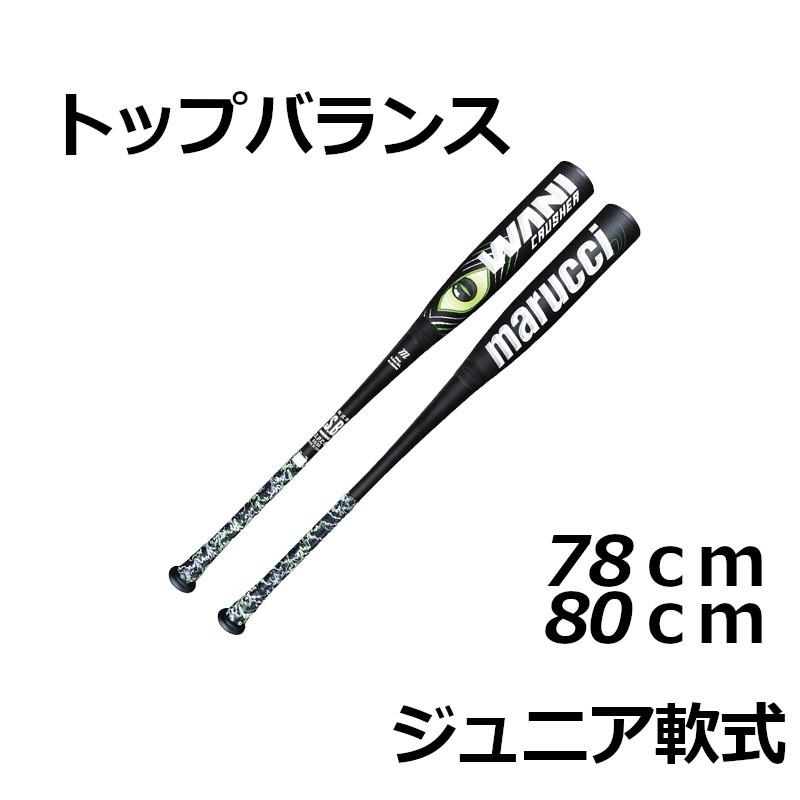 Victus（ビクタス） ジュニア軟式バット ワニクラッシャー 大人 一般