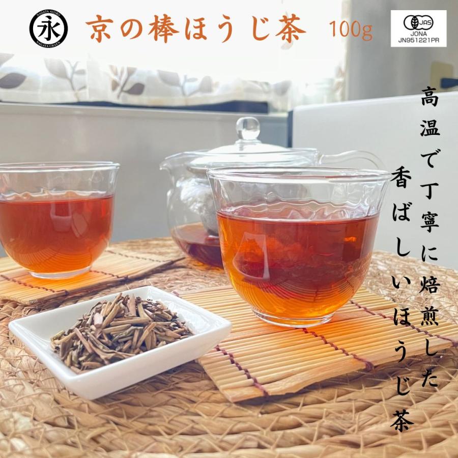 永田茶園 京の棒ほうじ茶 リーフ 100g 有機栽培 京都 オーガニック