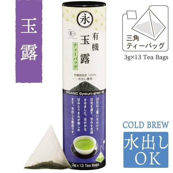 父の日 有機栽培 有機茶 オーガニック ティーバッグ  ギフト 7種 ほうじ茶 玄米茶 番茶 玉露 紅茶 煎茶 烏龍茶【選べる3本セット】 熨斗 内祝い 贈り物 手土産｜nagata-chaen｜09