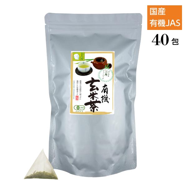 有機茶 玄米茶 ティーバッグ 業務用 3g×40包 国産 日常使い オーガニック 無農薬 有機JAS認定