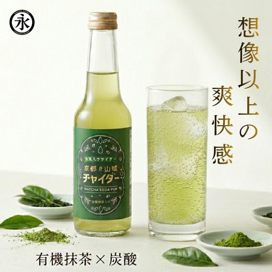 【合計３ｋｇ】抹茶　抹茶　飲むヨーグルト 抹茶サイダー 250ml 3本入り オーガニック 抹茶 炭酸飲料 和風