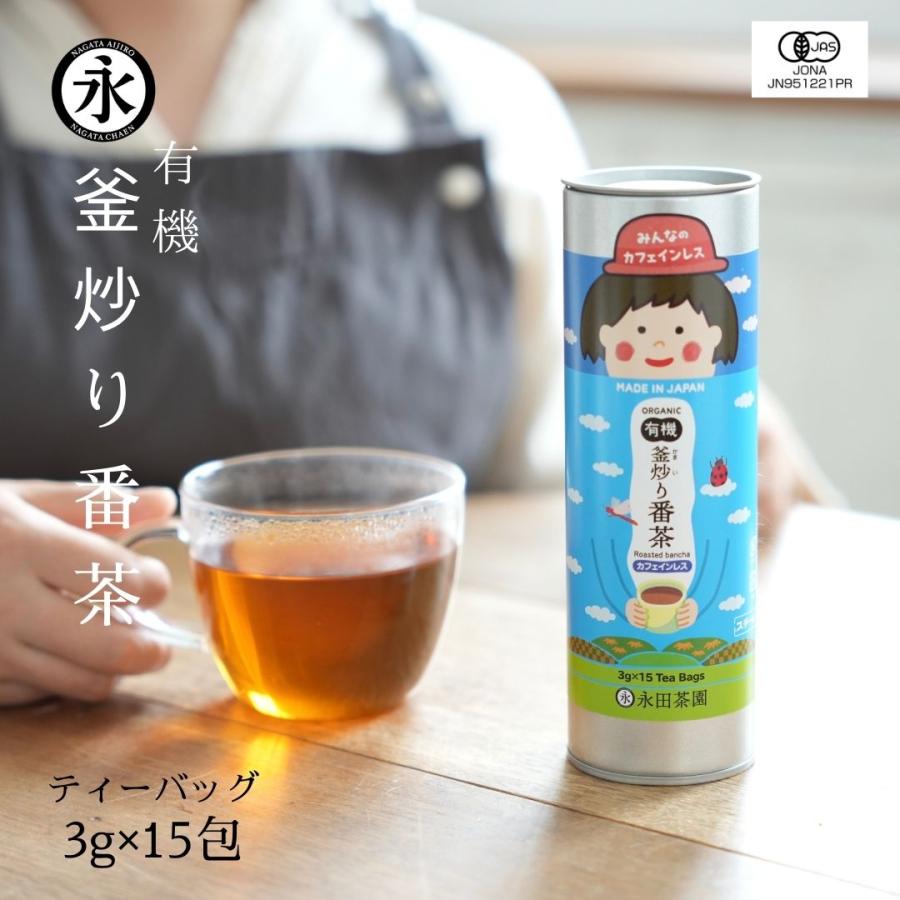 カフェインレス 国産 有機 釜炒り 番茶（ティーバッグ 3g×15teabags）｜nagata-chaen
