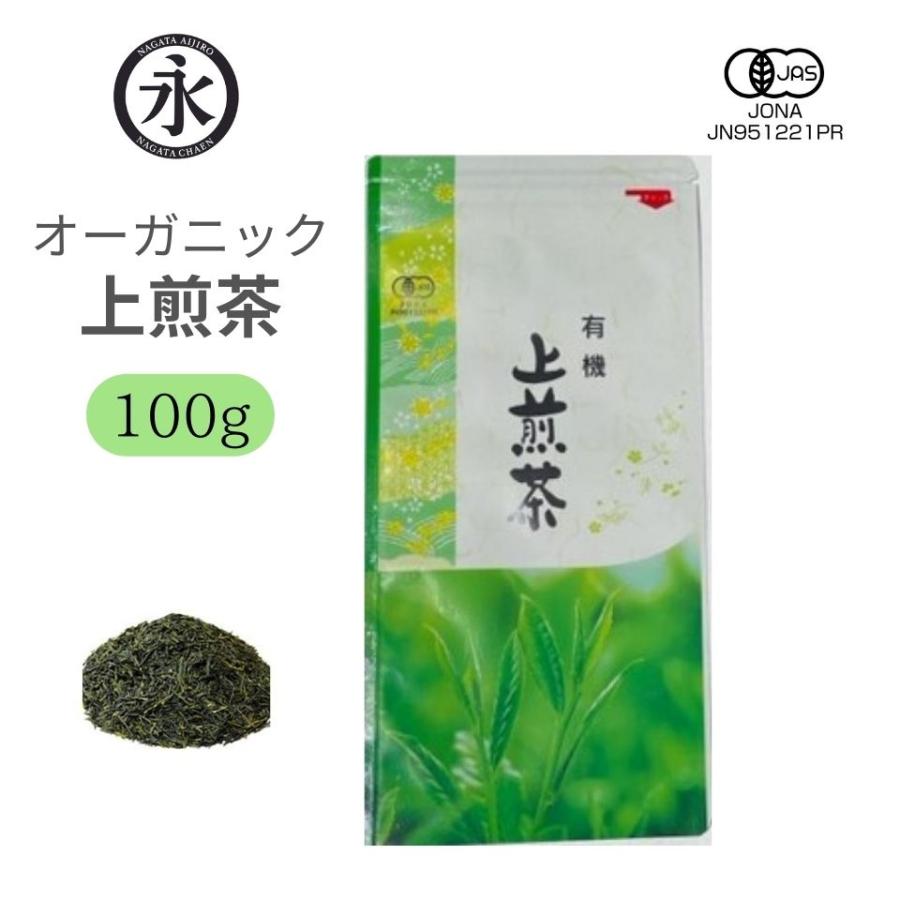 永田茶園 【上】有機上煎茶（リーフ）100g オーガニック 有機茶 有機