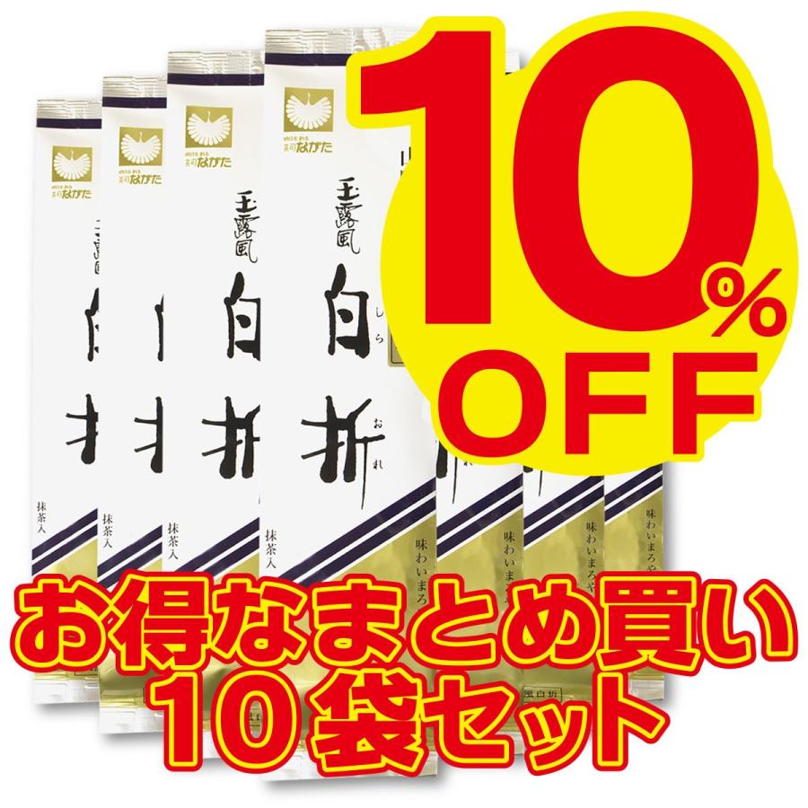 送料無料 お得 まとめ買い お茶 日本茶 緑茶 煎茶 抹茶入 茎茶 特上玉露風白折(抹茶入) 10個セット 茶葉 リーフ 国産 内祝 父の日 中元 歳暮 プレゼント 贈答