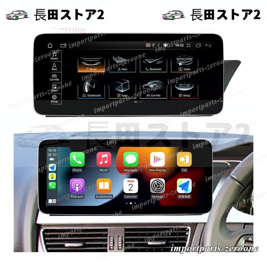 12.3インチ アウディ A4 A5 S5 2009-2016 アンドロイドナビ 