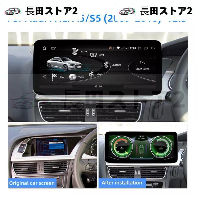 12.3インチ アウディ A4 A5 S5 2009-2016 アンドロイドナビ 