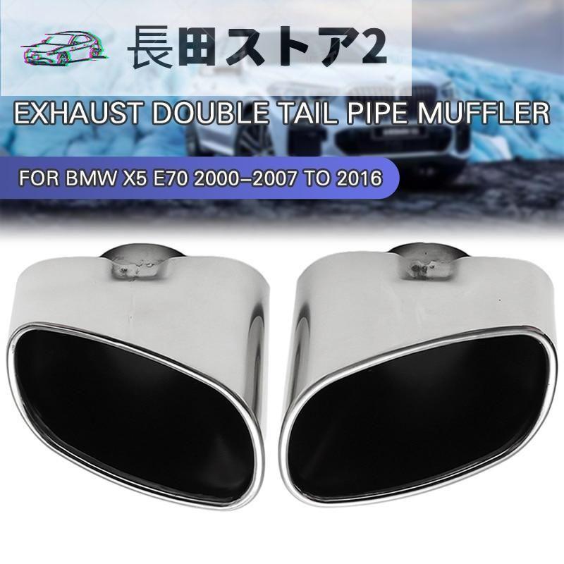 【並行輸入品】マフラーs ペア メッキ エキゾースト Dual テール パイプ マフラー Tip ステンレス BMW X5 E70 2008年 2009年 2010年 2011年 2012年 2013年 |  | 05