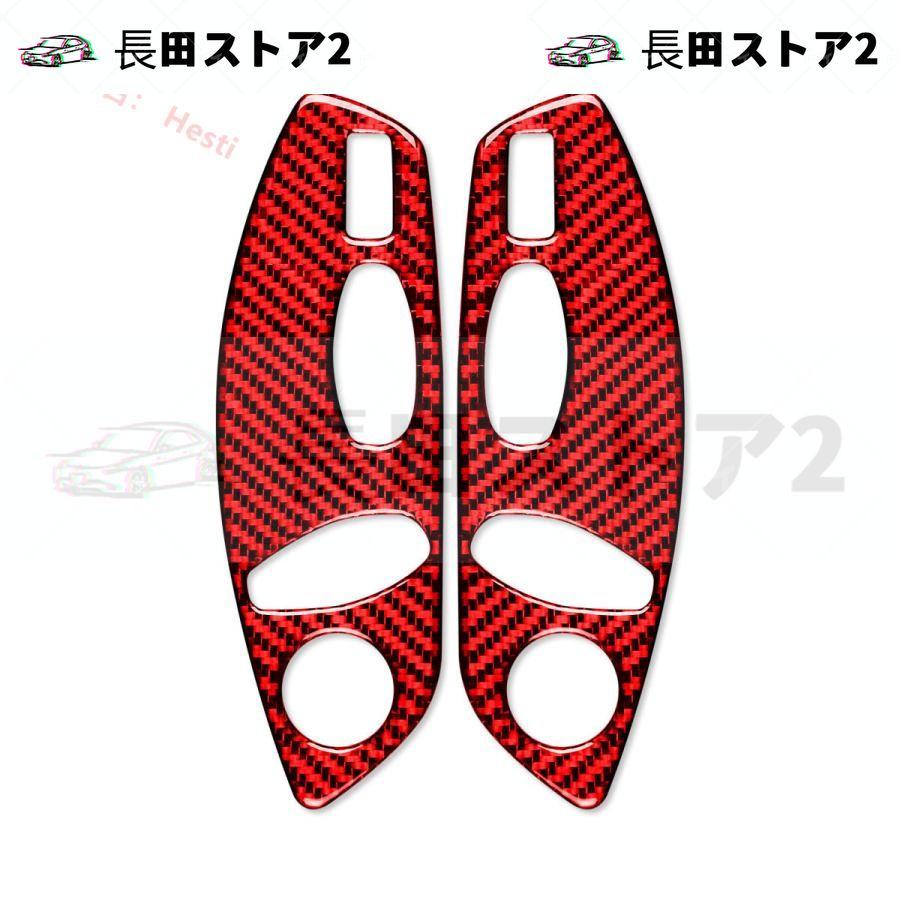 公式通販サイトでお買い リアル赤カーボン製　ポルシェ 718　982　ボクスター ケイマン シート調節スイッチパネル　2枚