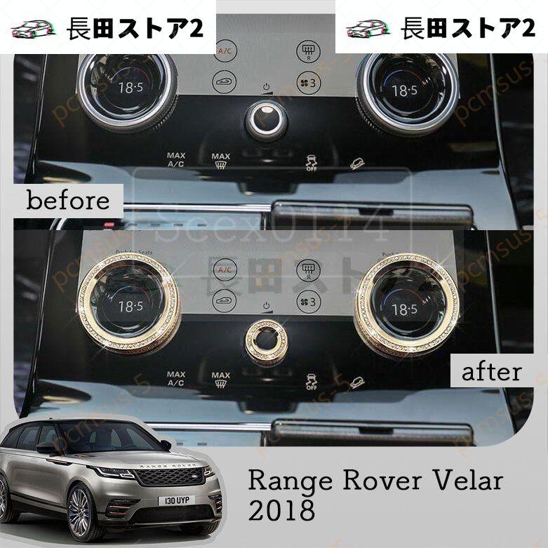 online shop RanGe Rover Velar 2018 AC エアコン ダイヤル デコレーション カバー トリム レンジローバー ヴェラール SUV カスタム パーツ 内装 Gld