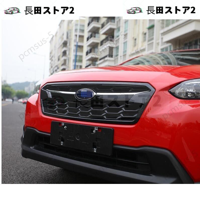 毎日特売 フロントグリルガーニッシュ【スバル 新型XV GT系】専用 外装　ABS　二カラー選択