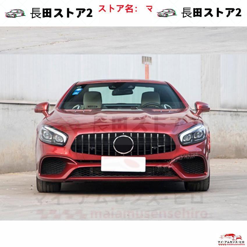 日本未入荷 ベンツ SL R231 SLクラス パナメリカーナ GTグリル フロント 新品 benz 2017-2022 后期2色可撰