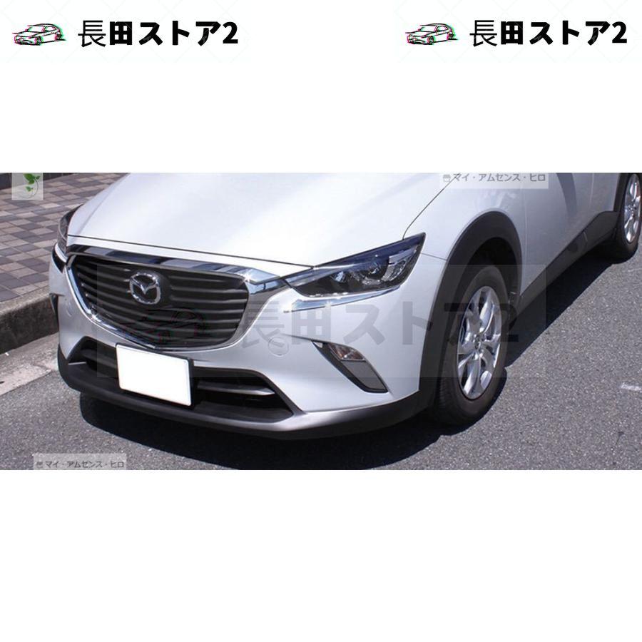 【年間ランキング6年連続受賞】 CX-3 マツダ Mazda フロントガーニッシュ【228.2】