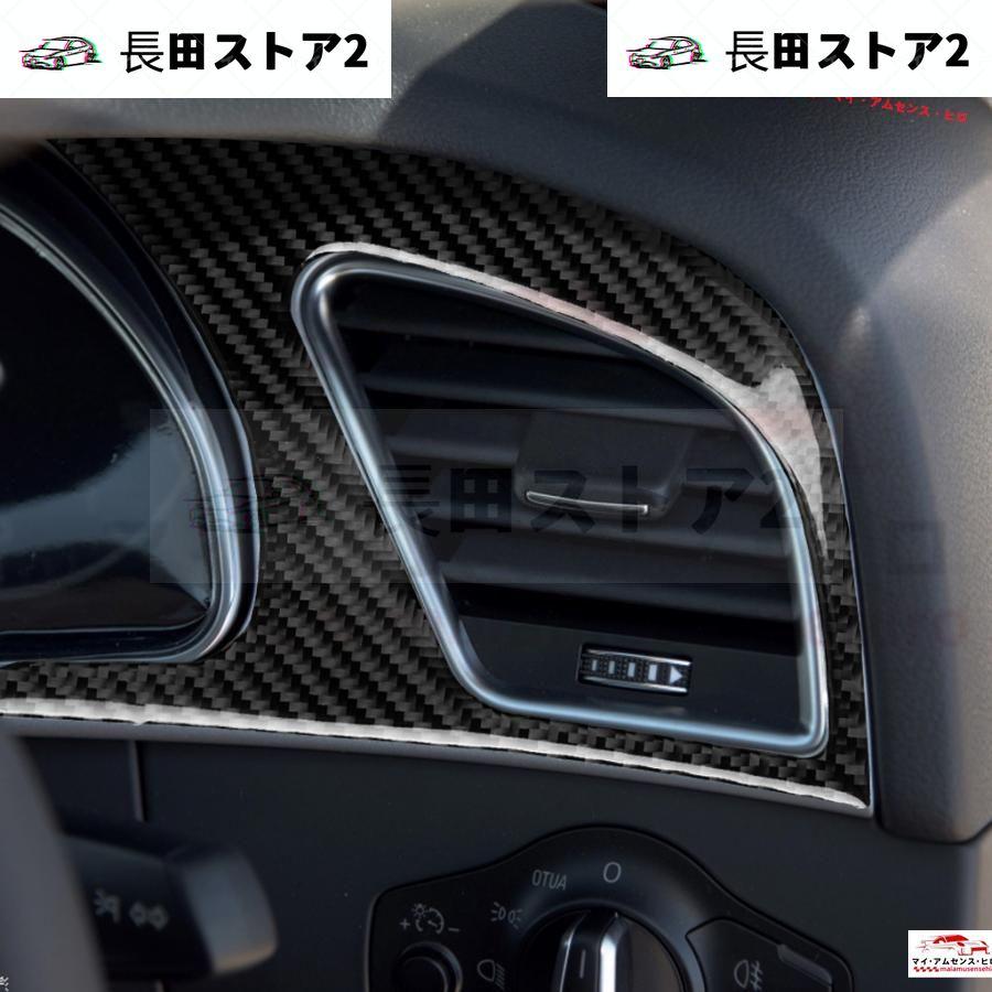 返品保証 車内インテリアアウディA5 /RS5 / S5　炭素繊維　車内装飾 ダッシュパネル　フレーム　トリム　スッテカー　2セット