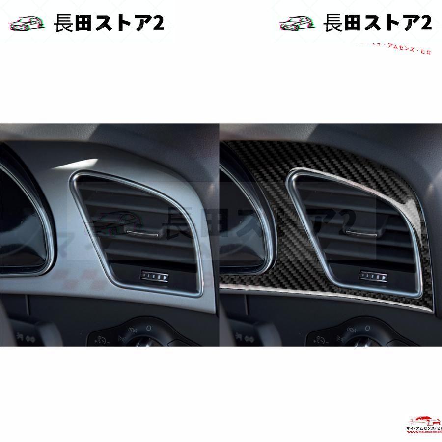 返品保証 車内インテリアアウディA5 /RS5 / S5　炭素繊維　車内装飾 ダッシュパネル　フレーム　トリム　スッテカー　2セット