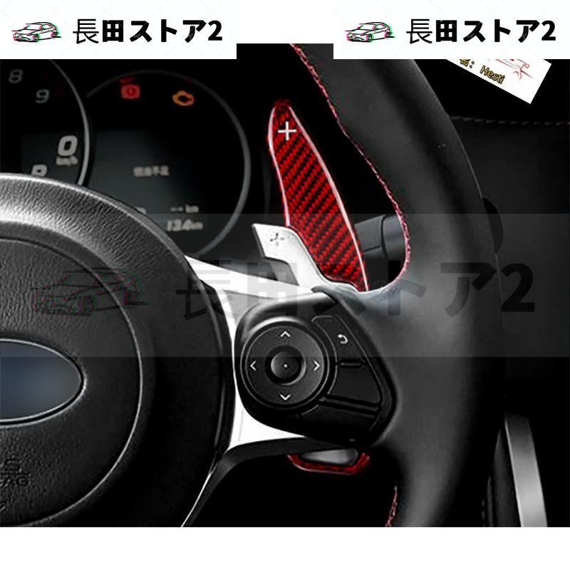 トヨタGR86 ZN8 スバル BRZ ZD8 パーツ リアルカーボンパドル