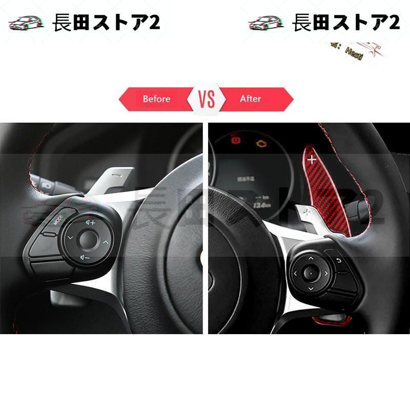 トヨタGR86 ZN8 スバル BRZ ZD8 パーツ リアルカーボンパドル