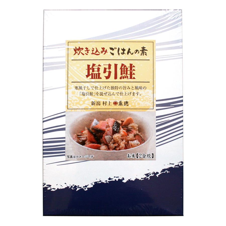 炊き込みご飯の素 塩引鮭 2合炊 新潟 永徳 鮭乃蔵 通販 Yahoo ショッピング