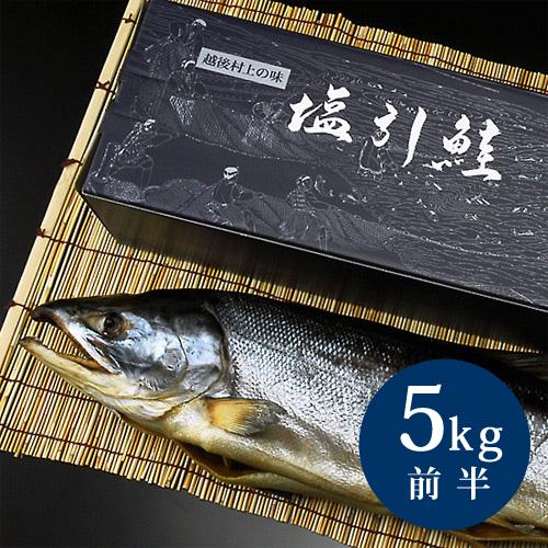 新潟 村上 名産 塩引き鮭 塩引鮭 一尾物 漁獲時5kg前半の鮭を使用( 鮭 シャケ サケ 塩鮭 新巻鮭 特産品 冬ギフト お歳暮 ) :407705: 新潟 永徳 鮭乃蔵 - 通販 - Yahoo!ショッピング 新潟 村上 名産 塩引き鮭 塩引鮭 一尾物 漁獲時5kg前半の鮭を使用( 鮭 シャケ サケ 塩鮭 新巻鮭 特産品 冬ギフト お歳暮 ) :407705: 新潟 永徳 鮭乃蔵 - 通販 - Yahoo!ショッピング