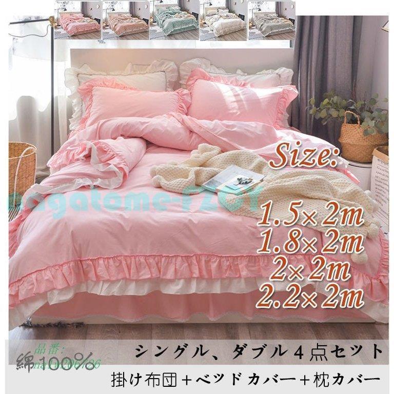 韓国風 ダブル 可愛い プリンセスお姫様 5colors 寝具カバーセット 掛け布団カバーセット 布団 寝具 オシャレ シングル シーツ カバー ダブル 四季通用 セミダブル 綿 4点セット Ao 0915 Htkb309 永留幹也