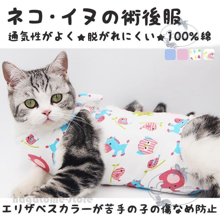 ペットの術後服 フィットする 微調節 動きやすい エリザベスカラーの代わりになる 小型犬 母猫 子犬 子猫 ネコ かわいい Hll0625 1cw153 永留幹也 通販 Yahoo ショッピング