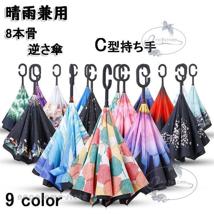 子供 大人 晴雨兼用 逆さ傘 Uvカット 遮熱 完全遮光 耐強風 日傘 レディース メンズ 完全遮光 紫外線 日焼け 日よけ スポーツ 長傘 無地 Hll0627 San17 永留幹也 通販 Yahoo ショッピング