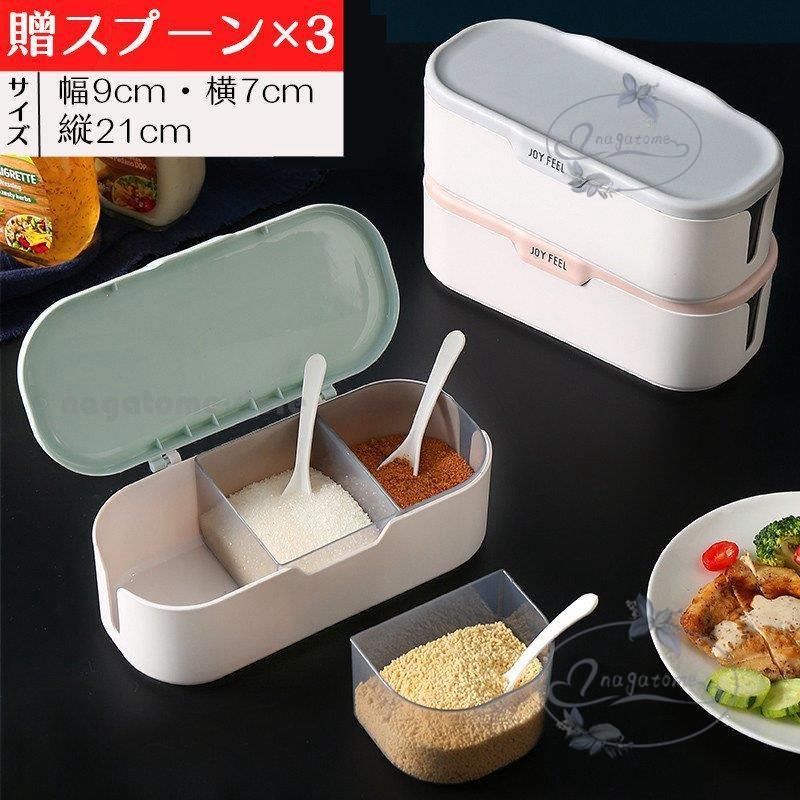 新作 調味料入れ おしゃれ スパイスボトル 収納 調味料ケース 調味料ストッカー 容器 キッチン収納 塩 コショウ ピンク グレー グリーン ボックス Hll0628 Smyy155 永留幹也 通販 Yahoo ショッピング