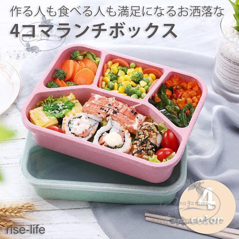 弁当箱 ランチボックス おしゃれ お弁当箱 学校学生 会社出勤 食事用 入社 遠足 ピクニック 便利 1段 4コマ 仕切り シンプル 新生活 贈答品 ギフト 大容量 4色 Huangl0702 Ribdh4 永留幹也 通販 Yahoo ショッピング