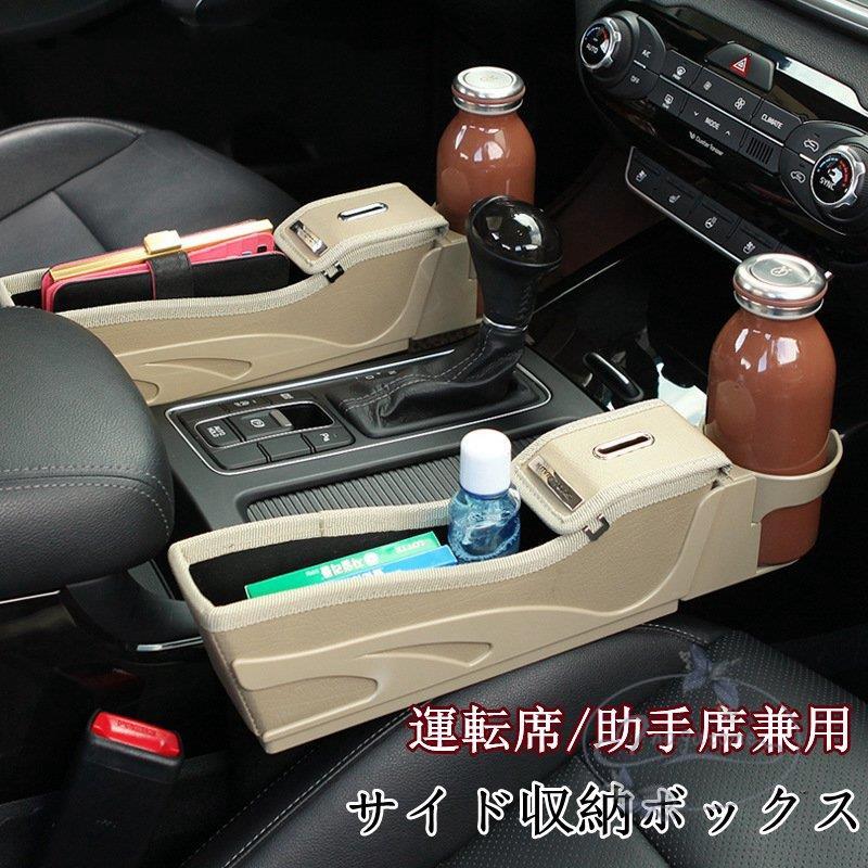 サイド収納ボックス 収納ボックス 便利グッズ 携帯収納箱 壁掛け 車用 落下防止 小物入れ 収納用品 荷物収納 隙間収納 運転席 助手席兼用 取付簡単 収納用品 カラー ベージュ Austen Co Za
