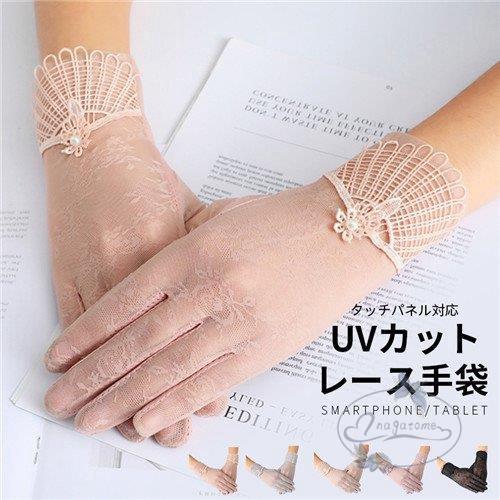 Uv手袋 Uvグローブ 手袋 ショート手袋 接触冷感 清涼感 スマホ対応 レース 薄手 通気 日焼け防止 紫外線対策 滑り止め Nt0109 Sixw67 永留幹也 通販 Yahoo ショッピング