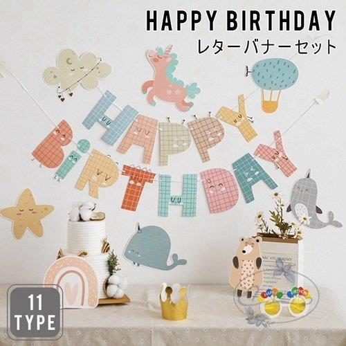 バースデーガーランド Happy Birthday ハッピーバースデー 誕生日バナー 誕生日 パーティー 飾り 飾り付け 動物 祝い 子供部屋 パーティーグッズ Nt0109 Sizh67 永留幹也 通販 Yahoo ショッピング