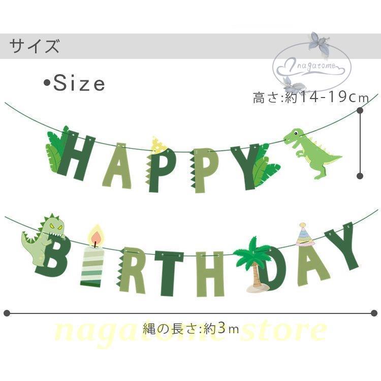 バースデーガーランド Happy Birthday ハッピーバースデー 誕生日バナー 誕生日 パーティー 飾り 飾り付け 恐竜 祝い 子供部屋 パーティーグッズ Nt0109 Sizh68 永留幹也 通販 Yahoo ショッピング