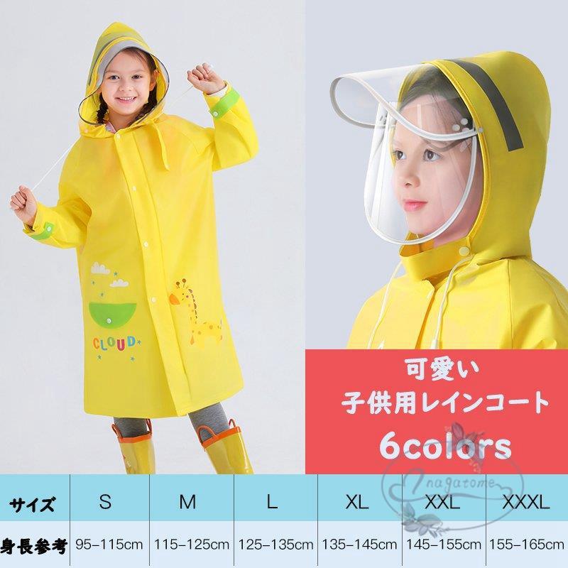 雨具 女の子 レインコート 子供用 キッズ ランドセル対応 小学生 男の子 幼稚園 カッパ 雨がっぱ レインウェア 雨合羽 フード かわいい レインポンチョ 撥水 Nt0212 Fasnsy48 永留幹也 通販 Yahoo ショッピング