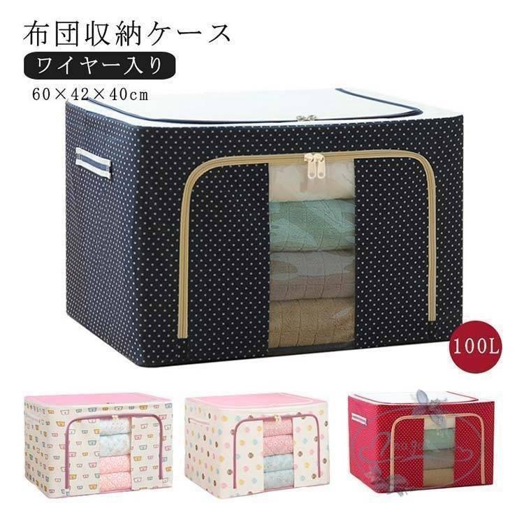 100L 布団収納 収納ボックス 布団 収納ケース ワイヤー入り 衣類 収納ケース 衣類収納 衣装収納 布団 収納袋 透明窓付き 敷布団 収納袋 布団 :nt0926-snh48:永留幹也 - 通販 - Yahoo!ショッピング 100L 布団収納 収納ボックス 布団 収納ケース ワイヤー入り 衣類 収納ケース 衣類収納 衣装収納 布団 収納袋 透明窓付き 敷布団 収納袋 布団 :nt0926-snh48:永留幹也 - 通販 - Yahoo!ショッピング