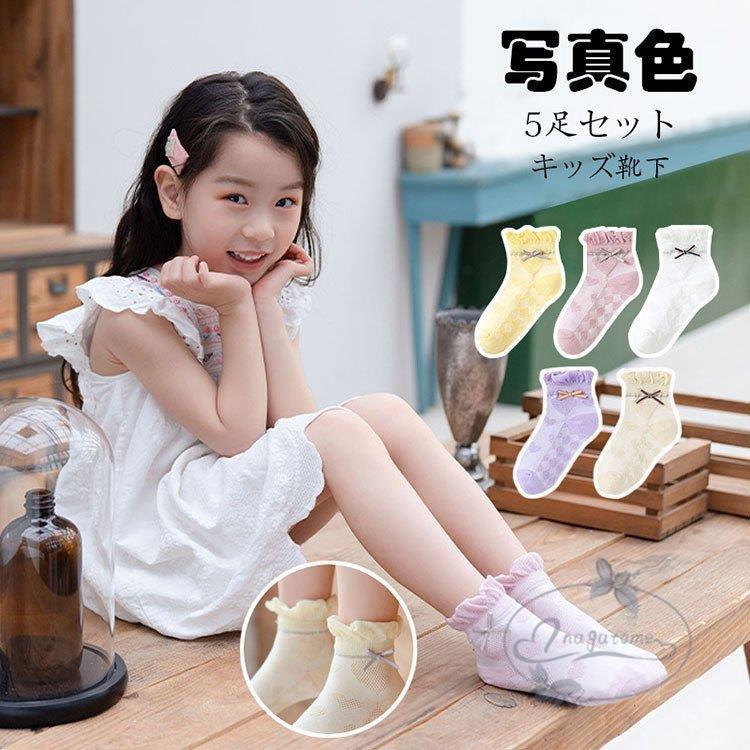 キッズ 靴下 蝶結び 子供ソックス 5足セット ショートソックス 春夏 メッシュ 通気 女の子 ベビー 保育園 幼稚園 小学生 かわいい おしゃれ 入園グッズ 12 23cm Nt12 Miwz54 永留幹也 通販 Yahoo ショッピング