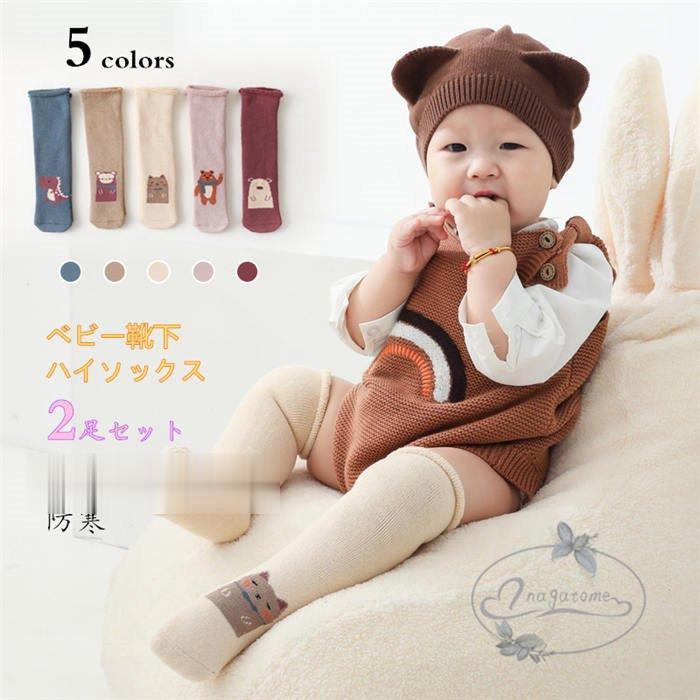 靴下 ハイソックス ベビー 子供 赤ちゃん 厚手 2足セット パイルソックス 防寒 冷え性 キッズ 女の子 男の子 ニーハイソックス もこもこ ふわふわ Nt12 Miwz58 永留幹也 通販 Yahoo ショッピング