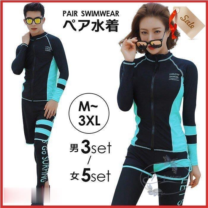 水着 ラッシュガード レディース メンズ水着 ペア水着 水着ペアルック ジップアップ みずぎ スイムウエア 上下セット 長袖 日焼け防止 とっておきし福袋