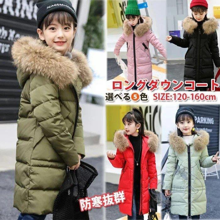 7199円 価格 ダウンコート 子供 キッズ カッコイイ ロングダウンコート 冬用 ダウンジャケット 防寒 秋冬 通園 通学