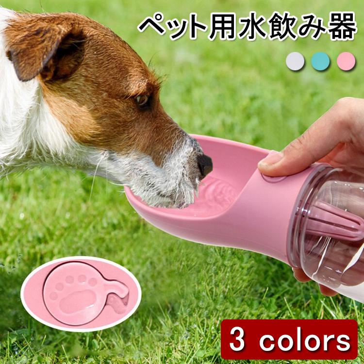 ペット 給水器 犬用 水飲み器 給水ボトル こぼれない ペット用品 散歩 外出 水筒 折りたたみ 携帯 古典