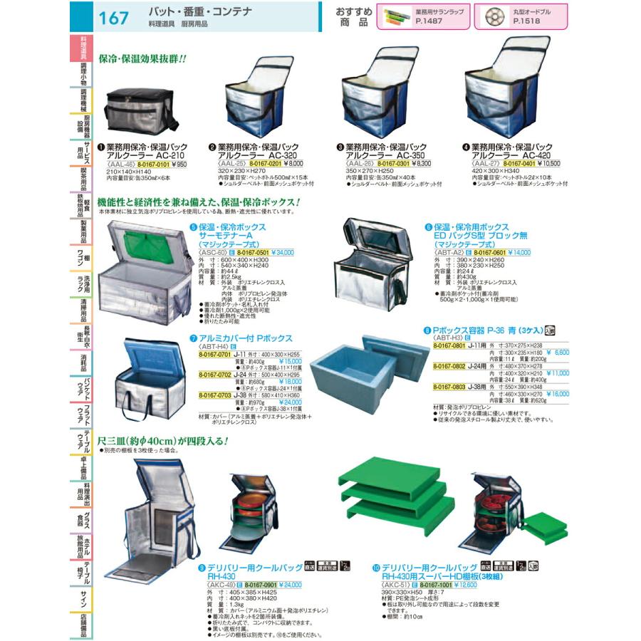 アルミカバー付 Pボックス J-38 (J-38青仕様) 保温ボックス 保冷ボックス 断熱 業務用の画像