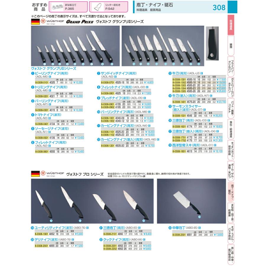 ヴォストフ グランプリＩＩ 牛刀 ４５８５−２０ ２０cmの画像