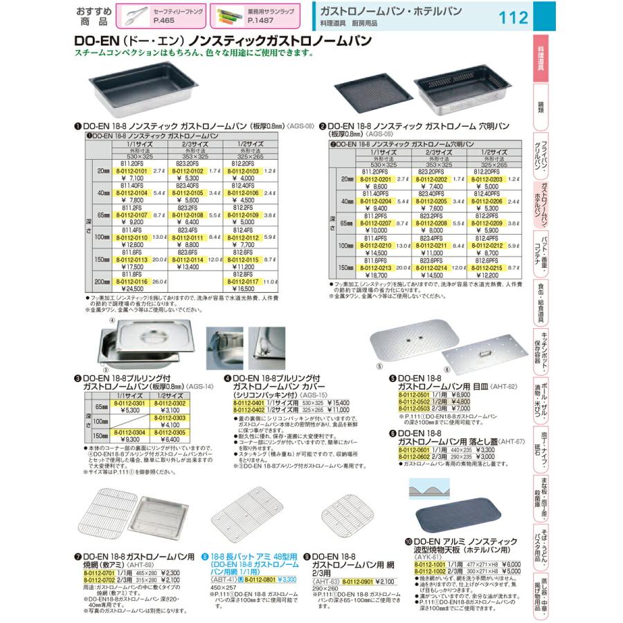 業務用 １８−８ノンスティックガストロノーム穴明パン １／１ ４０mm８１１．４０ＰＦＳの画像