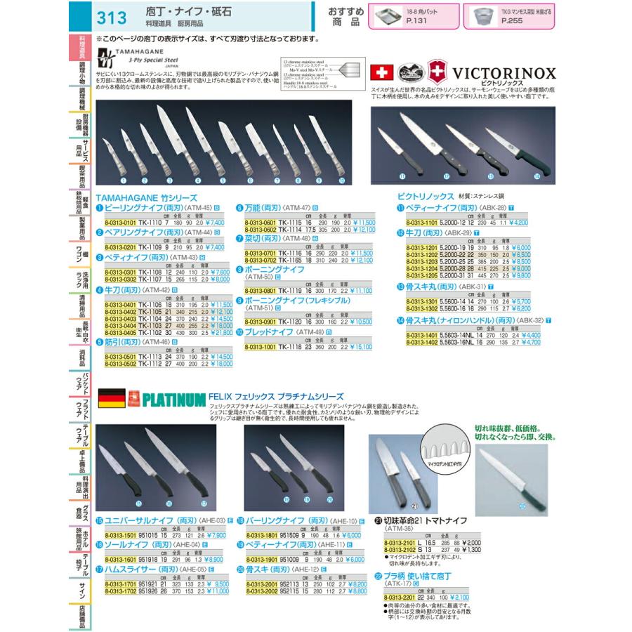フェリックスプラチナム 骨スキ ９５２１１３ １３cmの画像