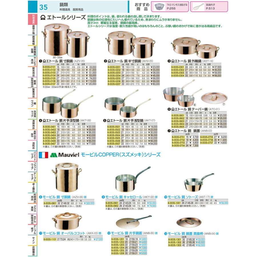 鍋 両手鍋 業務用 ＳＡエトール銅 半寸胴鍋 ２７cmの画像