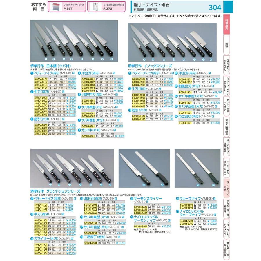 堺孝行 イノックス 牛刀 ３０cmの画像